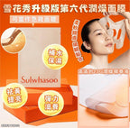 現貨🌸【雪花秀升級版第六代潤燥面膜】全新升級 5片/套 | 落單後約3-5個工作天寄出