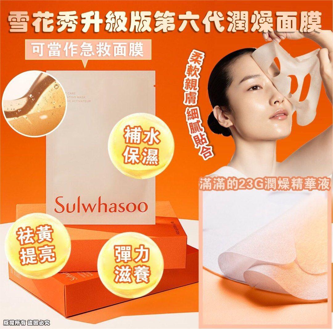 現貨🌸【雪花秀升級版第六代潤燥面膜】全新升級 5片/套 | 落單後約3-5個工作天寄出
