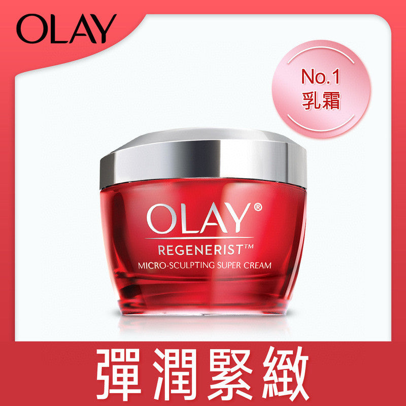 供應商現貨💫OLAY玉蘭油大紅瓶面霜50g 港版 | 預訂 逢星期一，三返倉執貨 其後約3-5個工作天寄出