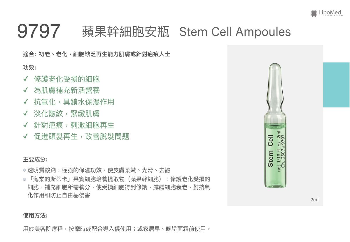 供應商現貨 💫德國 LipoMed 微脂囊活效精華系列 1盒10支同款 @2ML | 落單後約3-5個工作天寄出