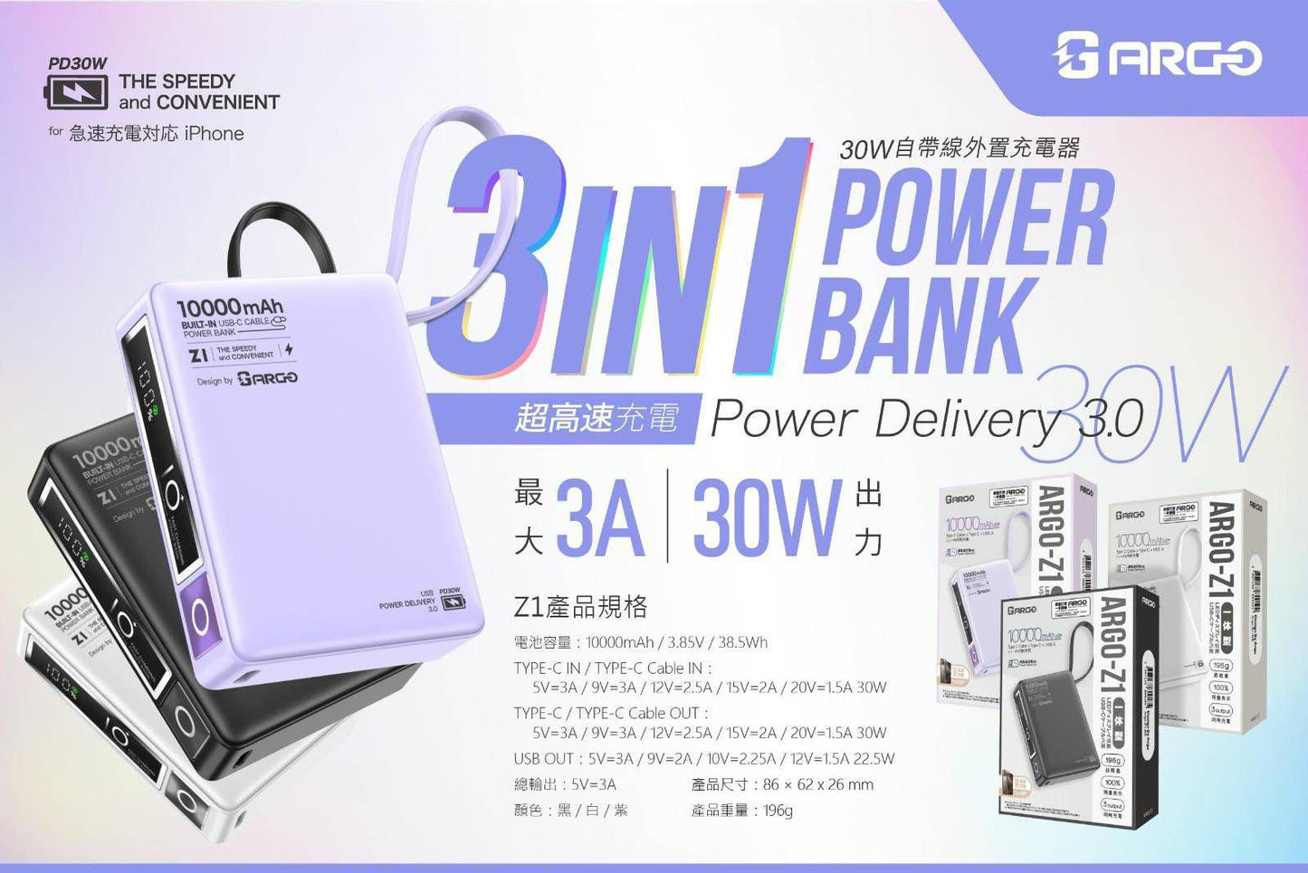 香港行貨 一年保用‼️🌸ARGO Z1 30W PD快充自帶線快充POWER BANK | 預訂約1-2星期