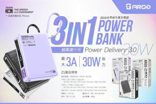 香港行貨 一年保用‼️🌸ARGO Z1 30W PD快充自帶線快充POWER BANK | 預訂約1-2星期