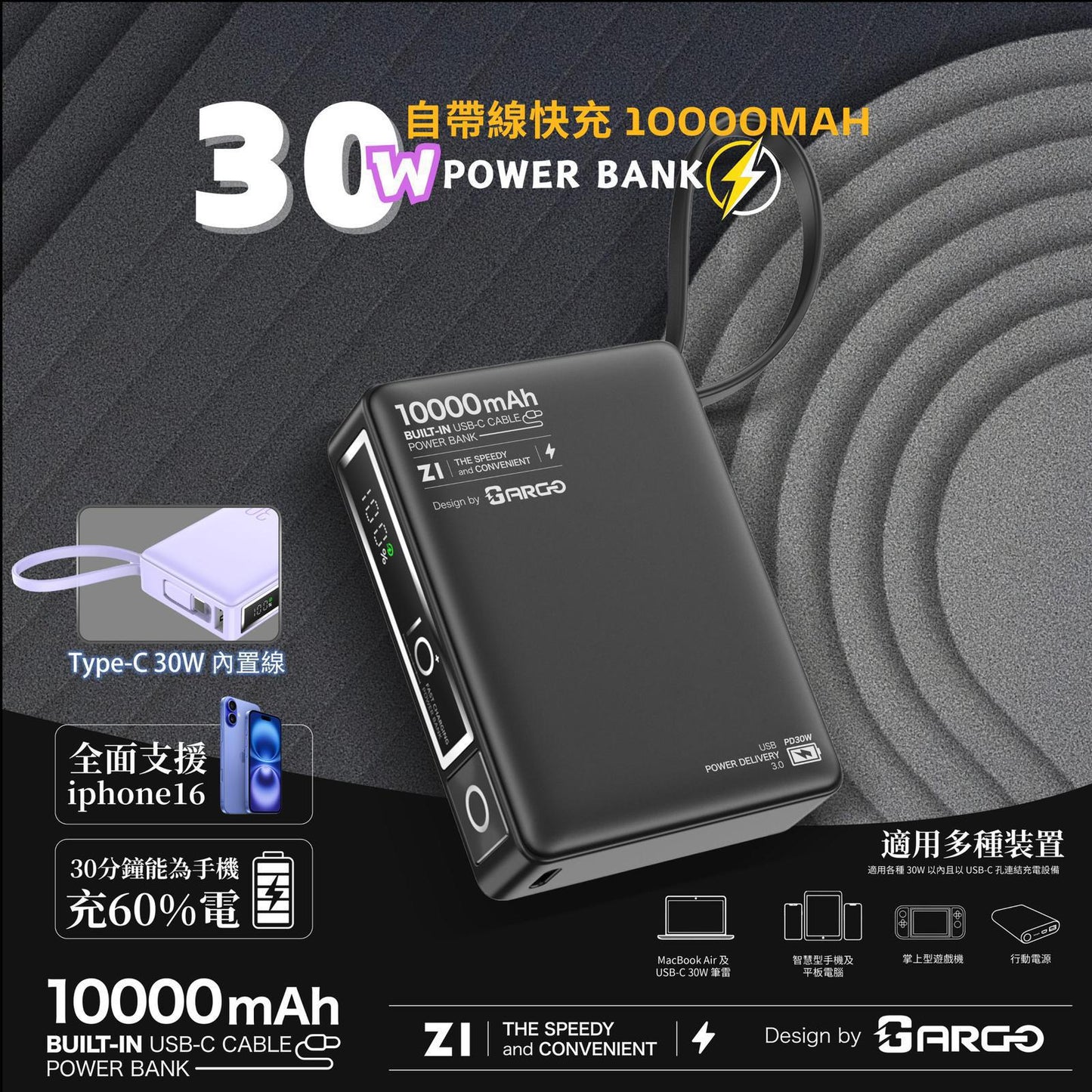 香港行貨 一年保用‼️🌸ARGO Z1 30W PD快充自帶線快充POWER BANK | 預訂約1-2星期