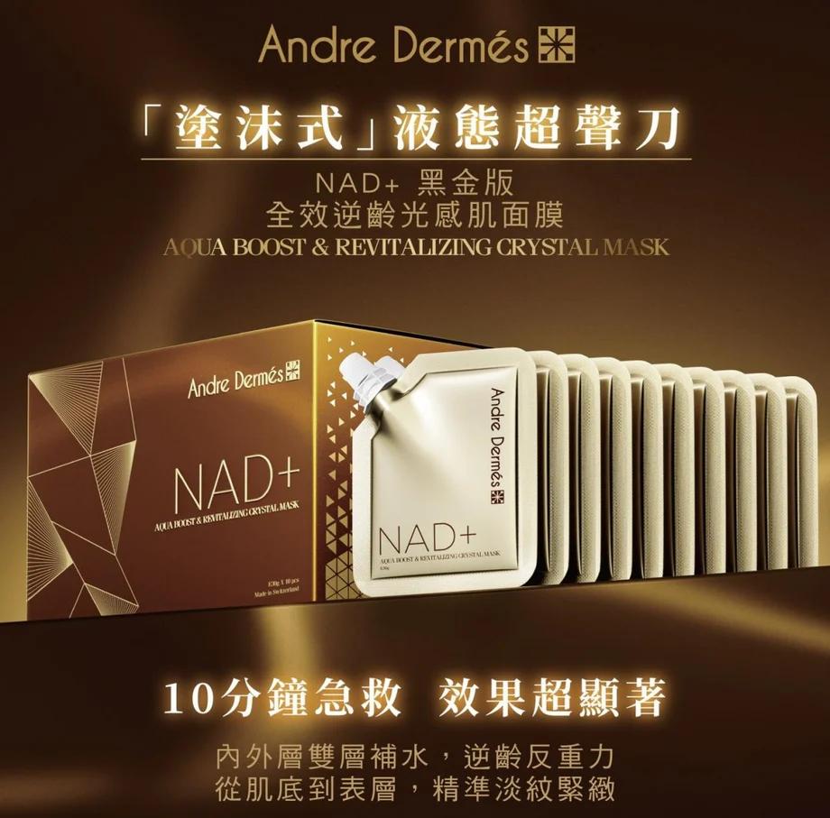 現貨💫Andre Dermes - NAD+ 黑金版全效逆齡光感肌面膜 1盒10包 | 落單後約3-5個工作天寄出 娉婷貿易公司 Exquisite Beauty Trading Company