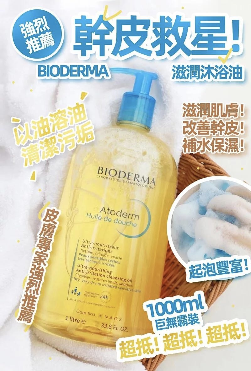 🌸Bioderma Atoderm Shower Oil 深層滋養潔膚油 1000ml | 預訂約1-2星期