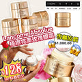 🌸Lancôme ABSOLUE EYE CREAM 極緻完美玫瑰眼霜 5ml 一套2個 | 預訂約1-2星期 娉婷貿易公司 Exquisite Beauty Trading Company