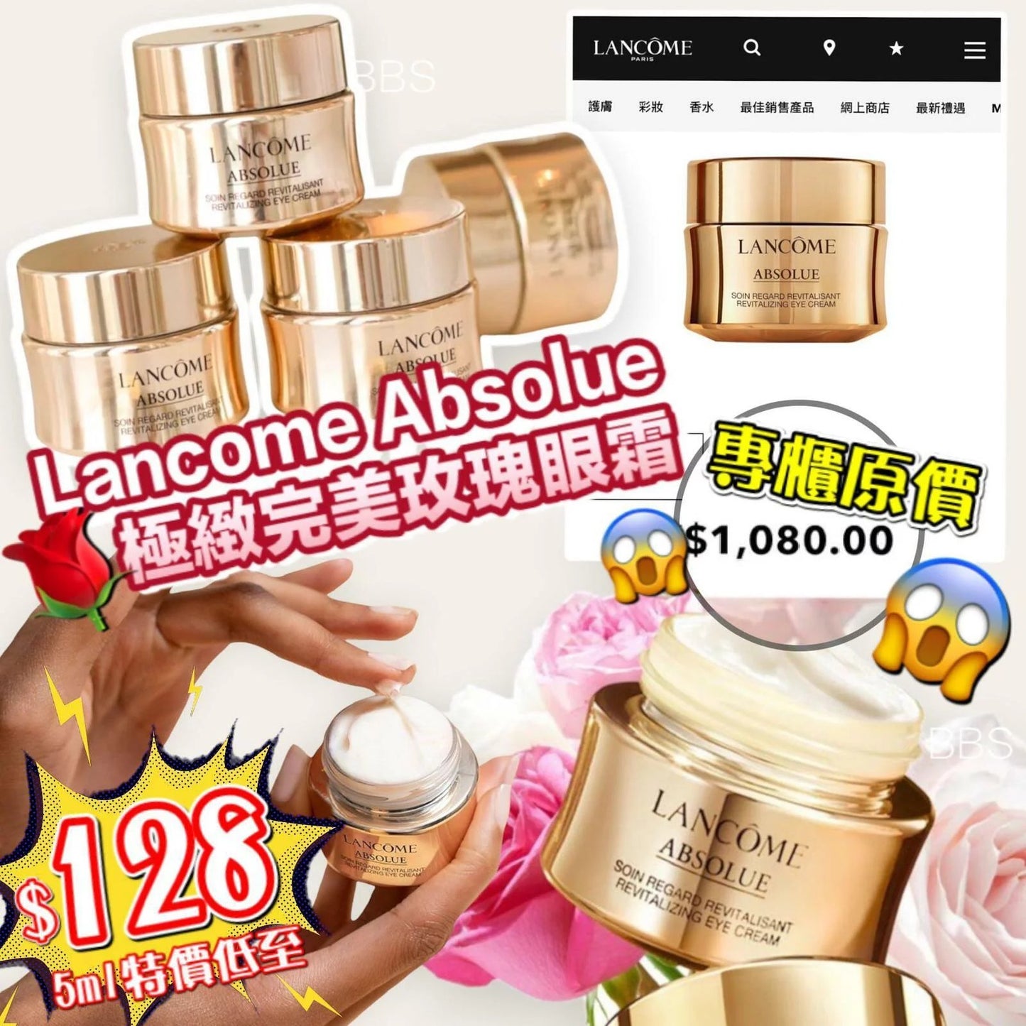 🌸Lancôme ABSOLUE EYE CREAM 極緻完美玫瑰眼霜 5ml 一套2個 | 預訂約1-2星期