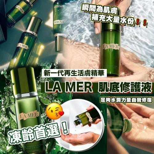 🌸LA MER 肌底修護液精萃水 (30ml) 1套2支 | 預訂約1-2星期