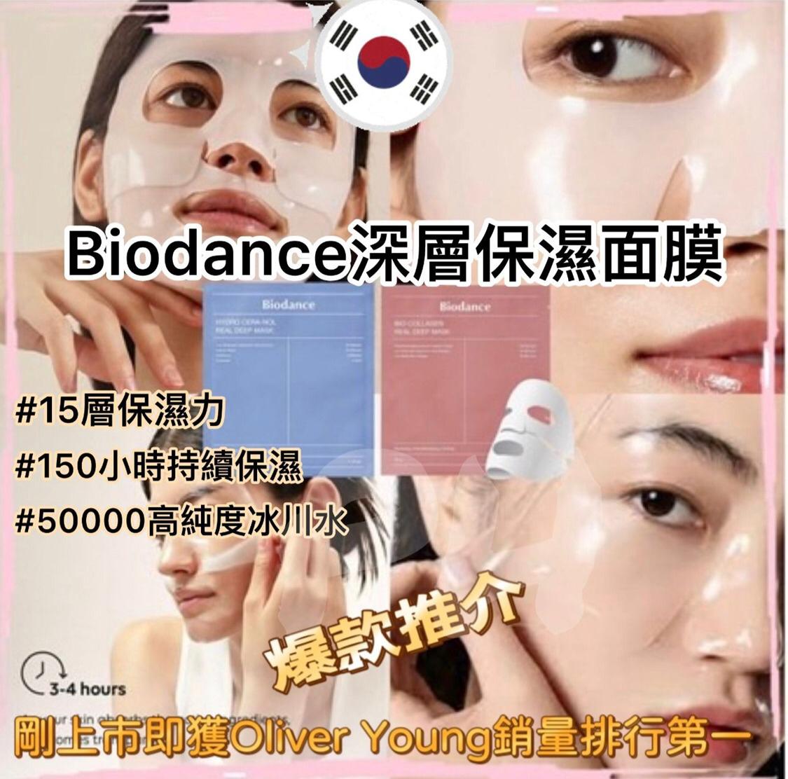 6/10截🌸💫韓國「必買產品」BIODANCE 1盒4片 Olive Young 2023面膜排行榜第1🥇 (4片/盒) | 預訂約10月尾至11月初