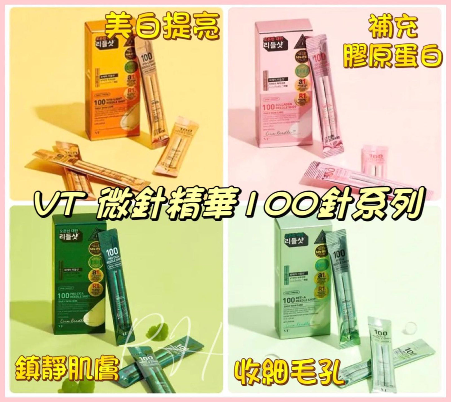 供應商現貨🌸VT 老虎積雪草微針精華REEDLE SHOT | 落單後約3-5個工作天寄出