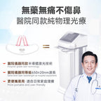 🌸Comforbot 無線半導體光療速效無菌鼻炎理療機 | 預訂約1-2星期 娉婷貿易公司 Exquisite Beauty Trading Company