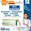 供應商現貨🌸Globalselect Global select X Prosafe 六合一快測試劑盒（一套10盒） | 落單後約3-5個工作天寄出 娉婷貿易公司 Exquisite Beauty Trading Company