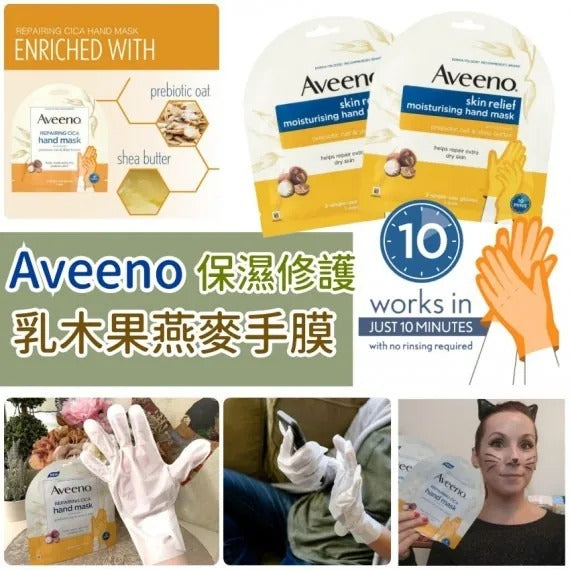 供應商現貨🌸Aveeno 保濕修護乳木果燕麥手膜 | 落單後約5-7個工作天寄出