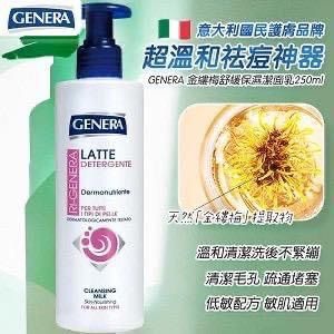 9/10截🌸意大利 🇮🇹 GENERA 金縷梅舒緩保濕潔面乳250ML(一套2枝) | 預訂約11月中至尾