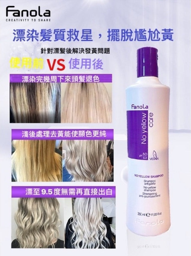 供應商現貨🌸意大利品牌 Fanola No Yellow Shampoo 去黃洗頭水 350ML | 落單後約3-5個工作天寄出 娉婷貿易公司 Exquisite Beauty Trading Company