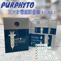 供應商現貨🌸PURPHYTO WATER GLOW SERUM MASK 水光針零敏肌面膜 1盒10片 | 落單後約3-5個工作天寄出 娉婷貿易公司 Exquisite Beauty Trading Company
