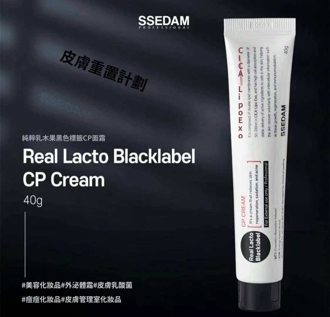【24小時網站自助下單】現貨🌸SSEDAM Real Lacto Blacklabel CP cream 乳酸菌外泌體再生霜 40G | 落單後約3-5個工作天寄出 娉婷貿易公司 Exquisite Beauty Trading Company