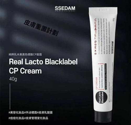 【24小時網站自助下單】現貨🌸SSEDAM Real Lacto Blacklabel CP cream 乳酸菌外泌體再生霜 40G | 落單後約3-5個工作天寄出 娉婷貿易公司 Exquisite Beauty Trading Company