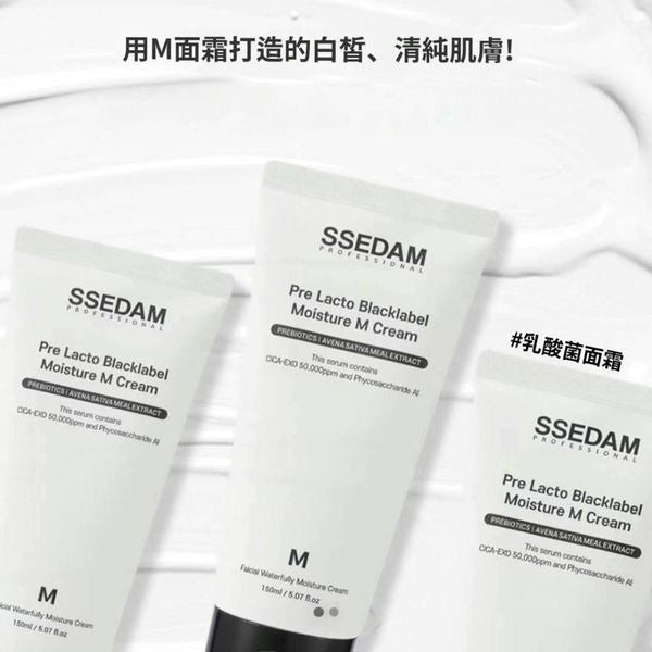 供應商現貨🌸SSEDAM Pre Lacto Blacklabel Moisture M Cream 乳酸菌外泌體保濕M霜 150ML | 落單後約3-5個工作天寄出