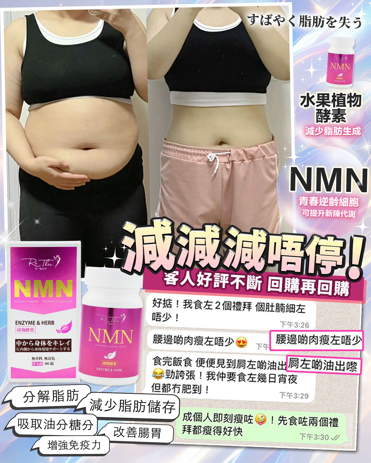 現貨🌸Rethin NMN💗爆腩王💗| 落單後約3-5個工作天寄出 娉婷貿易公司 Exquisite Beauty Trading Company