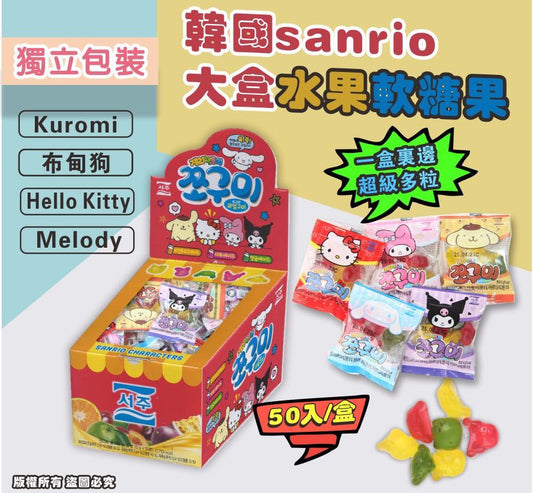 🌸韓國sanrio 大盒 水果軟糖果(50入/盒) | 預訂約2星期