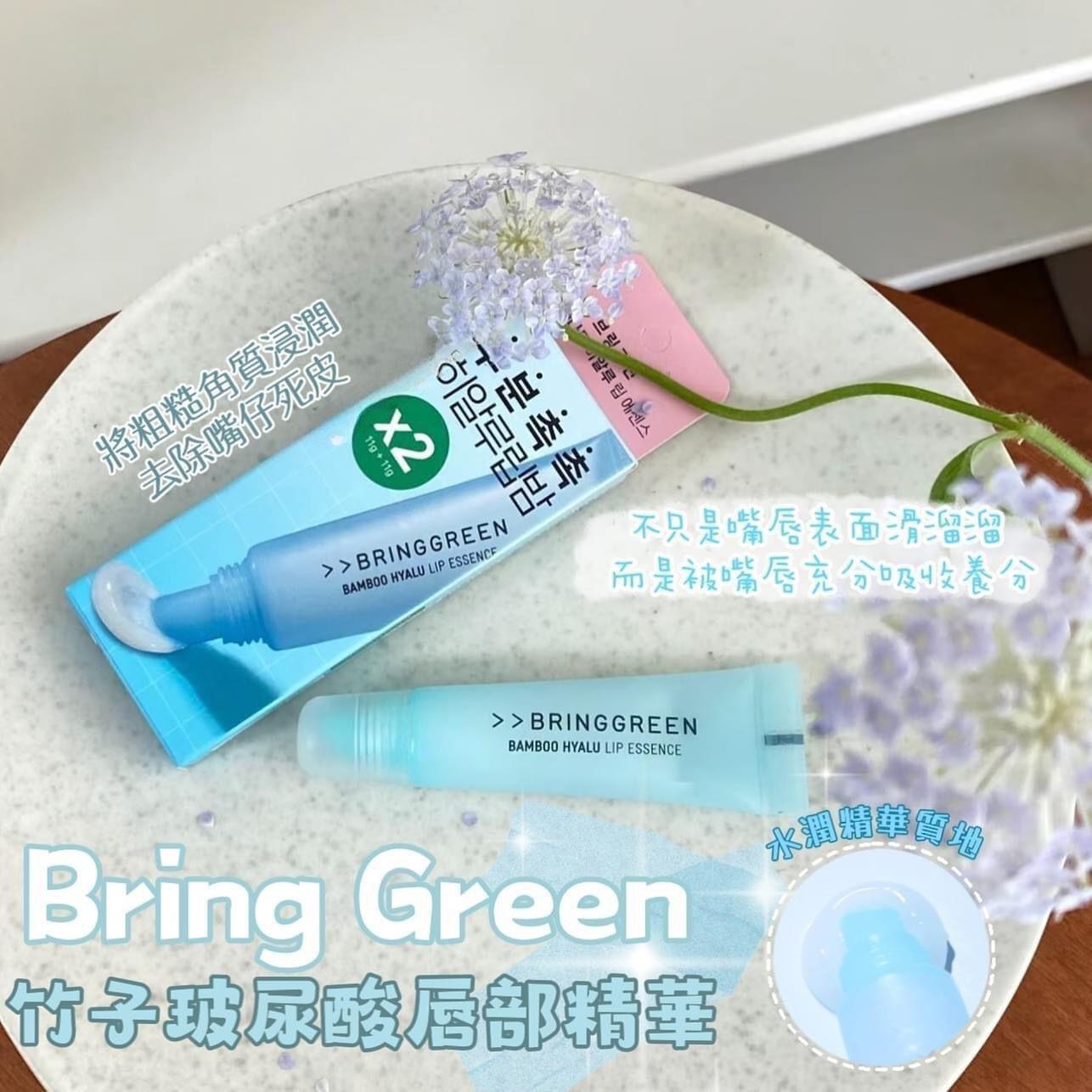 12/10截🌸🇰🇷韓國連線🇰🇷Bring Green Bamboo Hyalu 竹子🎋 透明質酸唇部👄精華11g x2支 | 預訂約11月中至尾