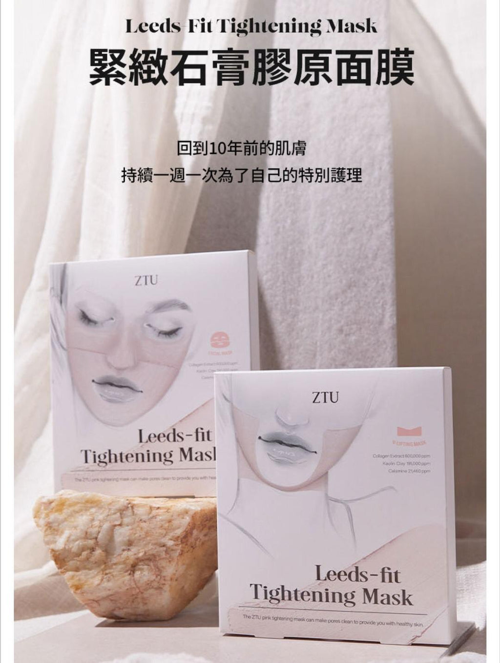 供應商現貨🌸韓國🇰🇷直送✈️ZTU 5D塑顏膠原蛋白提拉石膏面膜（一盒5塊） | 落單後約3-5個工作天寄出 娉婷貿易公司 Exquisite Beauty Trading Company