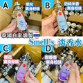 現貨🌸泰國🇹🇭自家製 Smell's 爽身粉味香水(35ml) | 落單後約3-5個工作天寄出 娉婷貿易公司 Exquisite Beauty Trading Company