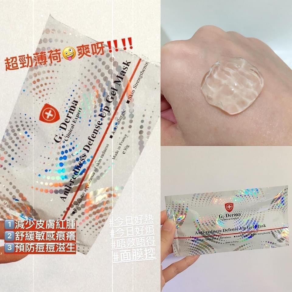 供應商現貨🌸🌟G. Derma Anti redness Defense Up Gel Mask 瞬間舒緩降紅面膜（一盒10包 X 30g）| 落單後約5-7個工作天寄出