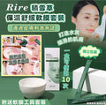 供應商現貨🌸RIRE 積雪草保濕舒緩軟膜套裝 | 落單後約5-7個工作天寄出 娉婷貿易公司 Exquisite Beauty Trading Company