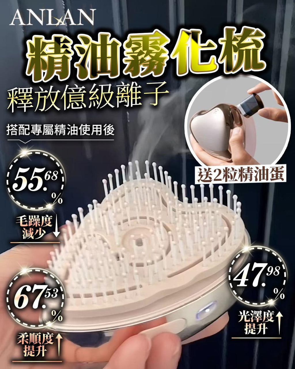 🌸霧化梳 送2粒精油蛋 | 預訂約2星期