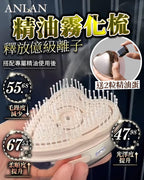 🌸霧化梳 送2粒精油蛋 | 預訂約2星期