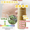 供應商現貨🌸🇰🇷韓國製造 痘印拜拜艾草淨痘沐浴乳500ml🌿 📢 | 落單後約3-5個工作天寄出 娉婷貿易公司 Exquisite Beauty Trading Company