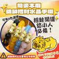 🌸泰國龍婆本廟 貔貅招財水晶手環| 預訂約2-3星期 娉婷貿易公司 Exquisite Beauty Trading Company