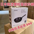 Supplier Stock🌸 Japan Genuine Honpo No-Coating Lightweight Wok 28cm | Ships in approximately 5-7 business days after placing order