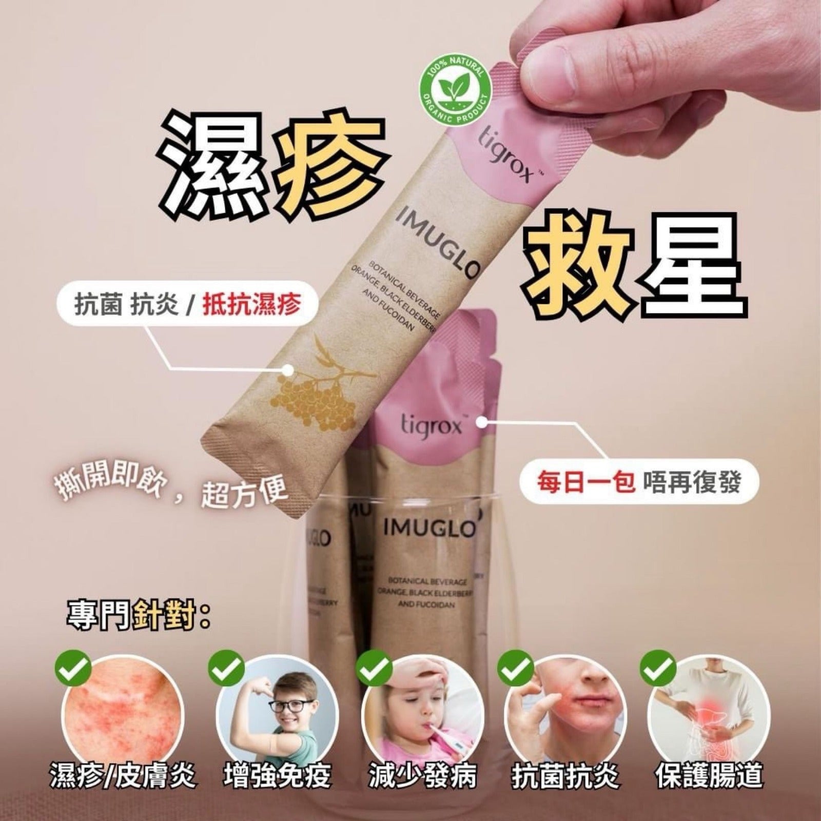 供應商現貨🌸Imuglo 抗疹寶(1盒20條x20ml) | 落單後約7-10個工作天寄出 娉婷貿易公司 Exquisite Beauty Trading Company