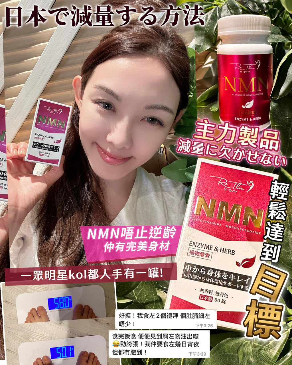 現貨🌸Rethin NMN💗爆腩王💗| 落單後約3-5個工作天寄出 娉婷貿易公司 Exquisite Beauty Trading Company