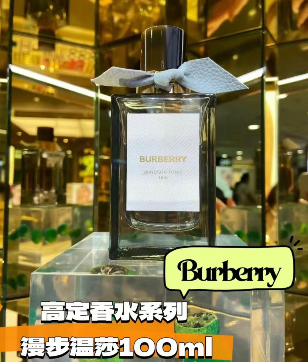 供應商現貨🌸香港專櫃貨 Burberry巴寶莉高定香水漫步温莎（温莎馥郁）100ml | 預訂 逢星期一，三返倉執貨 其後約3-5個工作天寄出