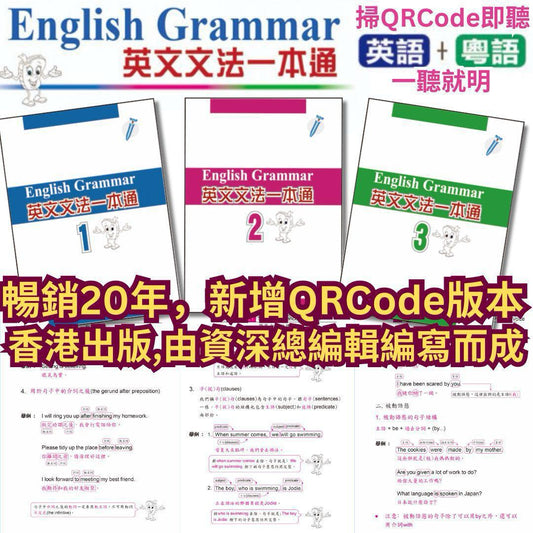 27/10截🌸🟡英文文法一本通 IT Farm English Grammar (2024版)🟡 | 預訂約12月尾至1月初