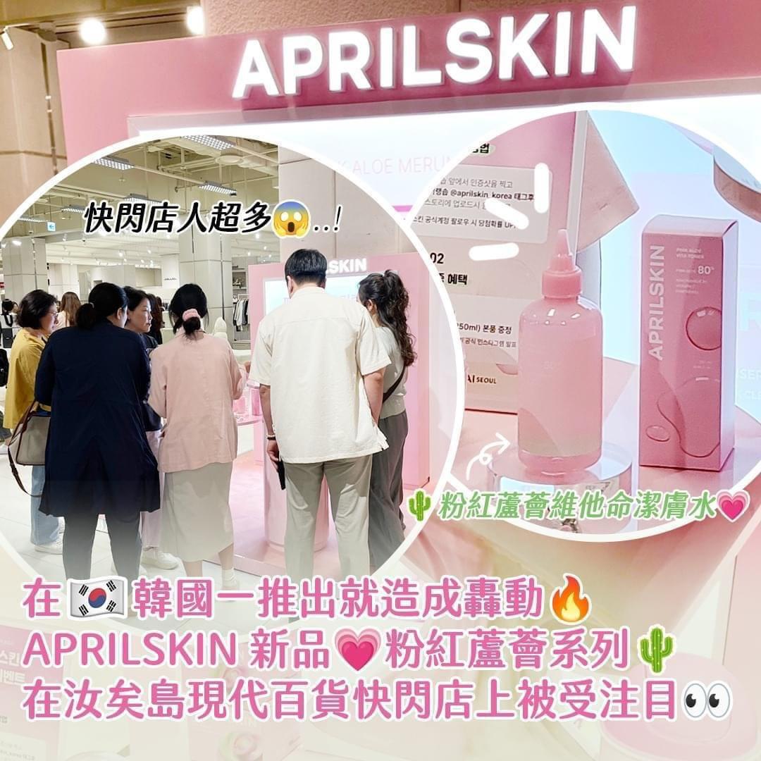 供應商現貨🌸Aprilskin【濕敷淨白】粉紅蘆薈維他命潔膚水250ml | 落單後約3-5個工作天寄出