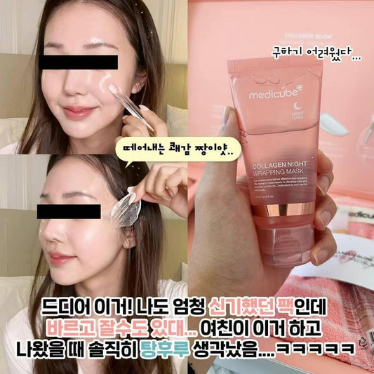 供應商現貨🌸韓國🇰🇷Medicube Collagen Night Wrapping Mask 三重膠原水凝面膜 75ml | 落單後約3-5個工作天寄出