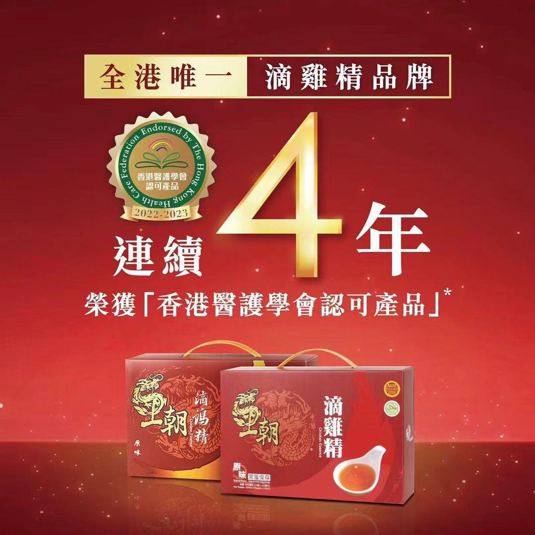 🌸王朝滴雞精 (原味) 一盒10包裝 | 預訂約1-2星期