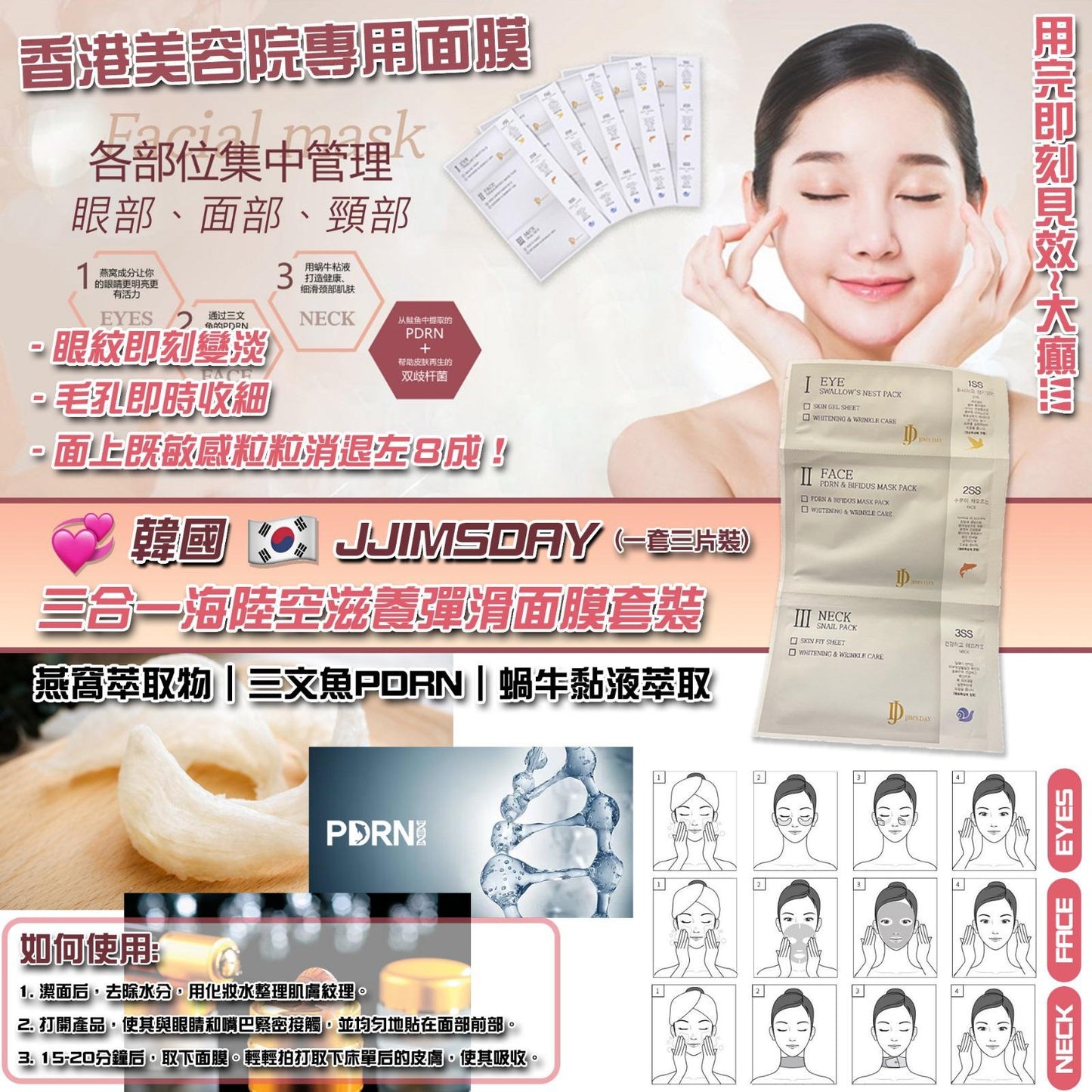 供應商現貨🌸韓國JJIMSDAY 三合一海陸空滋養彈滑MASK PACK 一組三片 / 1套5組 | 落單後約5-7個工作天寄出