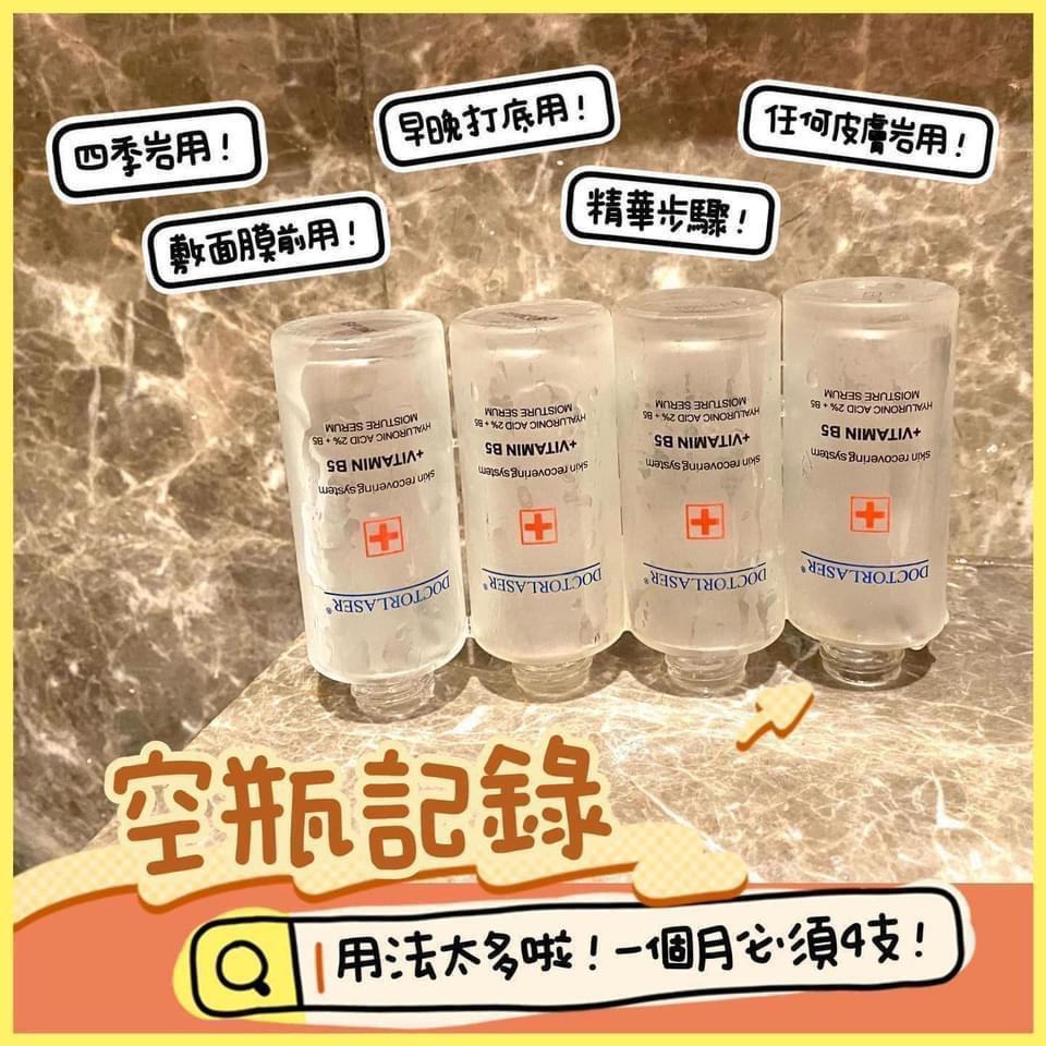 🌸美國Doctorlaster微份子B5玻尿酸精華 | 預訂約1-2星期 娉婷貿易公司 Exquisite Beauty Trading Company