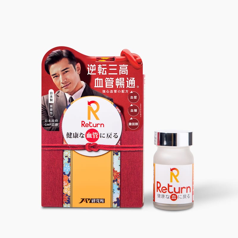 供應商現貨🌸Return回本強心血管 60粒 | 預訂 逢星期一，三返倉執貨 其後約3-5個工作天寄出 娉婷貿易公司 Exquisite Beauty Trading Company