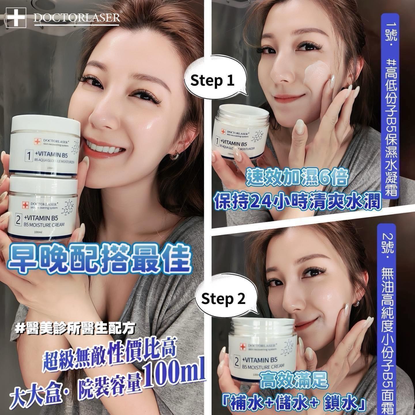 🌸醫美級B5保濕面霜💦1️⃣號/2️⃣號 | 預訂約1-2星期 娉婷貿易公司 Exquisite Beauty Trading Company