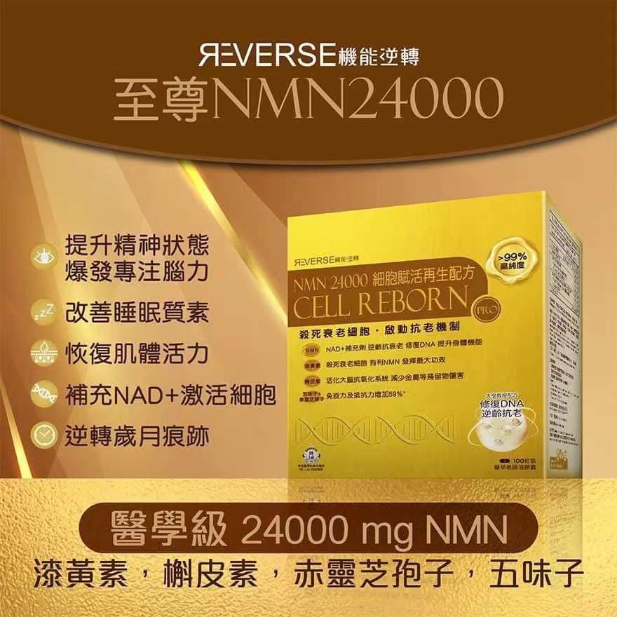 🌸最後70盒❤️🔥快閃清貨❤️🔥Reverse 機能逆轉蟲草大王旗下品牌： NMN 24000/100粒 NMN到期日01/02/2026 | 預訂約1-2星期 娉婷貿易公司 Exquisite Beauty Trading Company