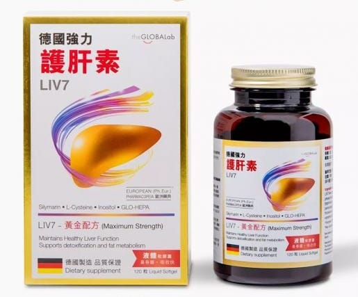 供應商現貨🌸The Globalab 德國強力護肝素 LIV7 (120粒) | 預訂 逢星期一，三返倉執貨 其後約3-5個工作天寄出 娉婷貿易公司 Exquisite Beauty Trading Company