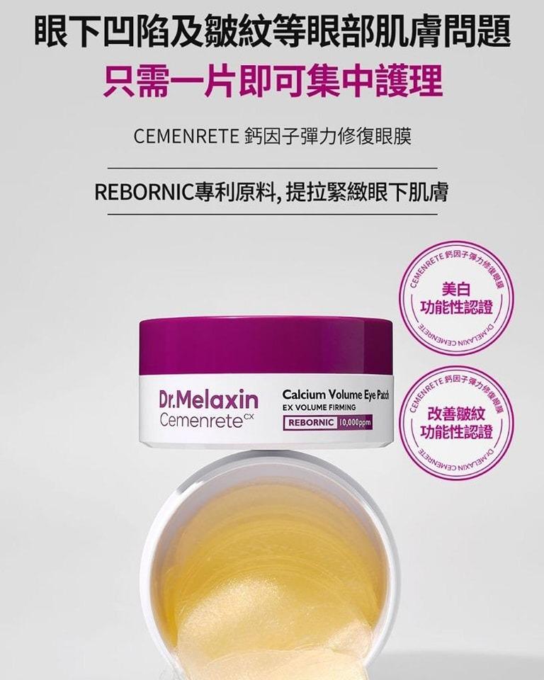 ✅返90盒🌸Dr.Melaxin Cemenrete 鈣因子彈力修復眼膜60片 | 預訂約11月初至中