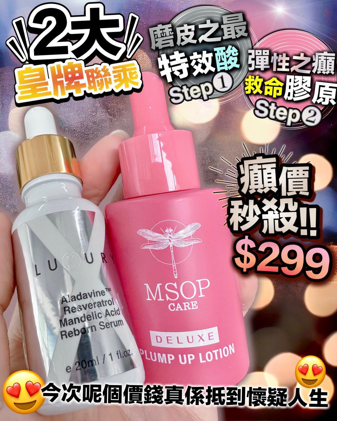 🌸 Empress Refining Toner + MSOP SOS Original Solution Set | Pre-order takes approximately 2-3 weeks